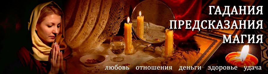 Гадалка в Горчухе — отзывы